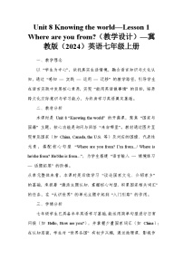 冀教版（2024）Lesson 1 Where are you from?教案