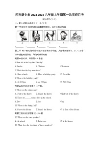 河南省新乡市2023-2024学年八年级上学期第一次月考英语试卷