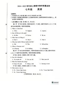 河南省信阳市固始县2024-2025学年七年级上学期11月期中英语试题