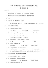 河南省信阳市淮滨县2023-2024学年八年级上学期1月期末学业水平测试英语试题+