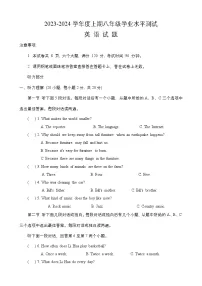 河南省信阳市淮滨县2023-2024学年八年级上学期1月期末学业水平测试英语试题+