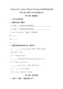 人教版（2024）七年级上册（2024）Unit 1 Hello! Section B巩固练习