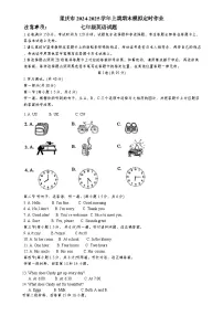 重庆市四川外国语大学附属学校2024-2025学年七年级上学期期末英语模拟试题无答案