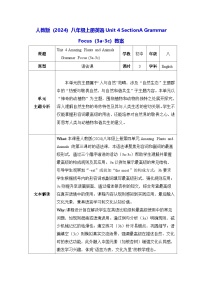 初中英语人教版（2024）八年级上册（2024）Grammar Focus表格教学设计