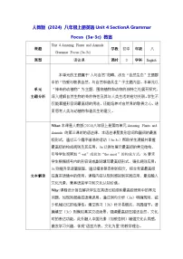 初中英语人教版（2024）八年级上册（2024）Grammar Focus表格教学设计