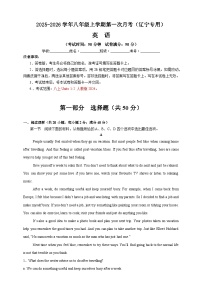 2025-2026学年八年级英语上学期第一次月考（辽宁专用）