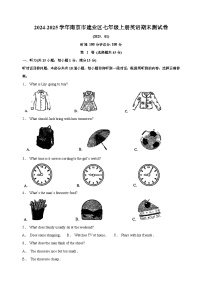 江苏省南京市建邺区2024-2025学年七年级上学期期末考试英语试题（含答案解析）