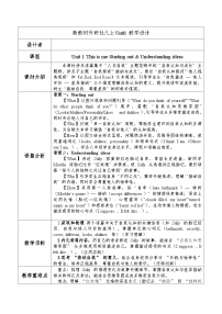 英语八年级上册（2024）Starting out优质课表格教学设计及反思