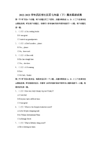 2022-2023学年江汉区七年级（下）期末英语试卷