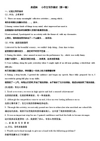 2026年中考英语一轮复习作文素材（模拟练习）