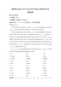 重庆市江北区2025-2026学年九年级上学期开学考试英语试题（解析版）