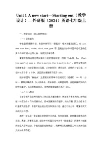 初中英语外研版（2024）七年级上册（2024）Unit 1 A new start教案