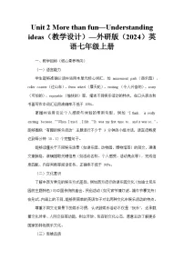 外研版（2024）七年级上册（2024）Unit 2 More than fun教学设计