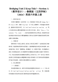 鲁教版（五四学制）（2024）六年级上册（2024）Unit 3 My School Section A教学设计