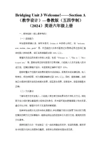 初中英语Unit 3 My School Section A教案设计