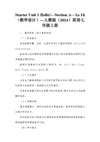 人教版（2024）七年级上册（2024）Unit 1 Hello! Section A教案设计