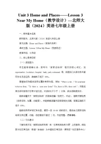初中英语北师大版（2024）七年级上册（2024）Lesson 3 Near My Home教学设计