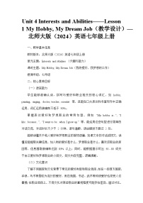 北师大版（2024）七年级上册（2024）Unit 4 Interests and AbilitiesLesson 1 My Hobby My Dream Job教案