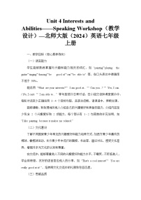 初中英语北师大版（2024）七年级上册（2024）Speaking Workshop教学设计