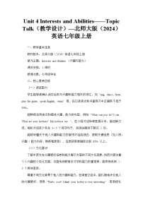 初中英语北师大版（2024）七年级上册（2024）Topic Talk教学设计