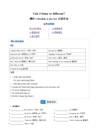 人教版（2024）八年级上册（2024）1a-1e精品课后测评