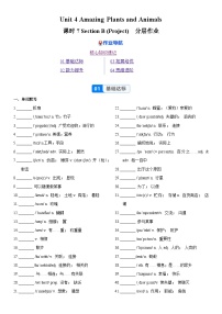 英语八年级上册（2024）Project课后作业题