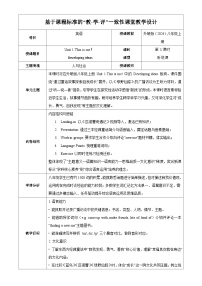 初中英语外研版（2024）八年级上册（2024）Understanding ideas教学设计