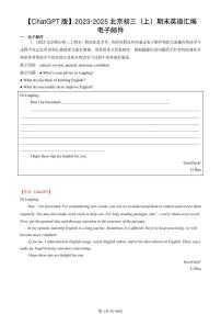 2023-2025北京初三（上）期末英语汇编：电子邮件 有答案解析【ChatGPT版】