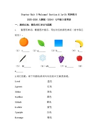 初中英语人教版（2024）七年级上册（2024）Unit 3 Welcome! Section A当堂达标检测题