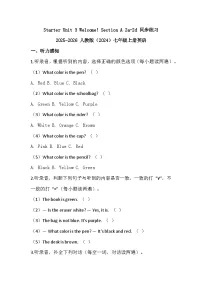 人教版（2024）七年级上册（2024）Unit 3 Welcome! Section A一课一练