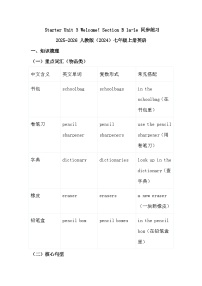 初中人教版（2024）Unit 3 My School Section B当堂检测题