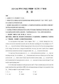 八年级英语上学期第一次月考（广东卷）-（人教版2024）（含答案及无听力音频）