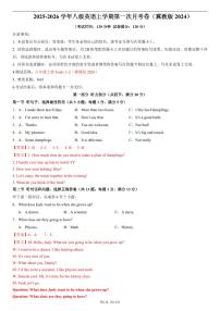 （冀教版）八年级上学期英语第一次月考卷【测试范围：Units 1~2】（冀教版2024）（含答案及听力音频）