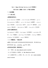 人教版（2024）八年级上册（2024）Unit 1 Happy Holiday Section A 1a-1d综合训练题