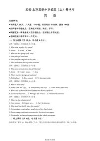 2025北京三帆中学初三（上）开学考英语（教师版）试卷
