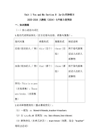 人教版（2024）七年级上册（2024）Unit 1 You and Me Section B达标测试