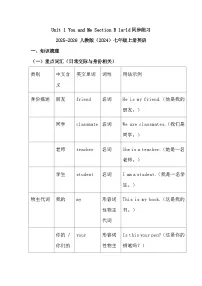 初中英语人教版（2024）七年级上册（2024）Unit 1 You and Me Section B课时练习