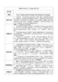 初中英语外研版（2024）八年级上册（2024）Developing ideas优质课表格教学设计