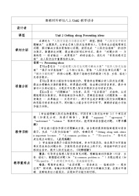 初中英语外研版（2024）八年级上册（2024）Presenting ideas精品表格教案