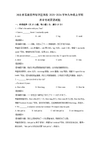 河北省石家庄市裕华区名校2025-2026学年九年级上学期开学考试英语试卷（解析版）