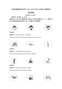 山西省晋城市高平市2024-2025学年八年级下学期期末 (解析版)英语试卷
