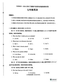 河南省许昌市禹州市2023-2024学年七年级下学期4月期中考试英语试题