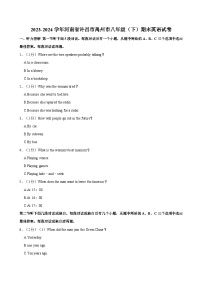 河南省禹州市2023-2024学年八年级下学期期末质量检测英语试卷+