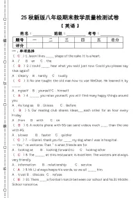 【2025秋人教版】八年级【英语】上册期末教学质量检测试卷（含答案）