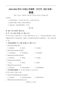2025-2026学年八年级上学期英语第一次月考（浙江省卷）含答案