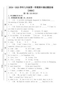 2024-2025学年九年级第一学期【英语】期中测试模拟卷 （含答案）