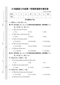 【2025秋新版】七年级第一学期英语期中测试卷