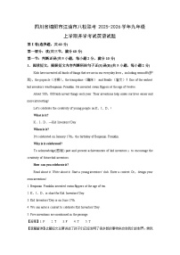 四川省绵阳市江油市八校联考2025-2026学年九年级上学期开学考试英语试卷（解析版）