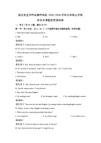 浙江省金华市永康市名校2025-2026学年九年级上学期开学学情检测英语试卷（解析版）