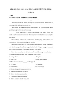 湖南省长沙市2025-2026学年八年级上学期开学验收测试 (解析版)英语试卷